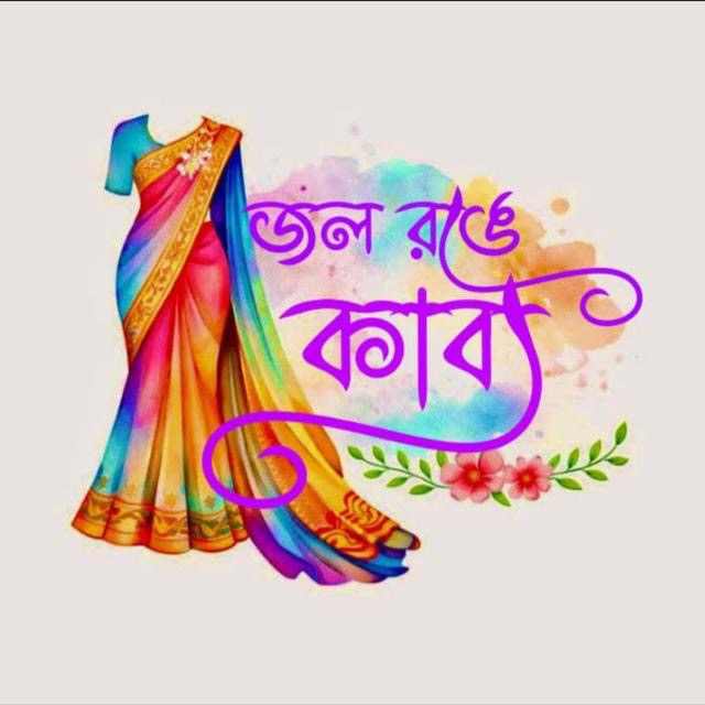 জল রঙে কাব্য