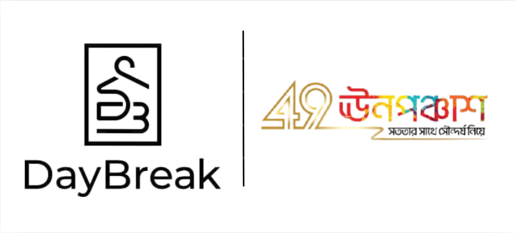 49 ঊনপঞ্চাশ & Daybreak-ডেইব্রেক